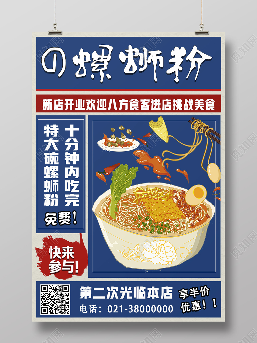 蓝色卡通大字报螺蛳粉美食螺蛳粉海报
