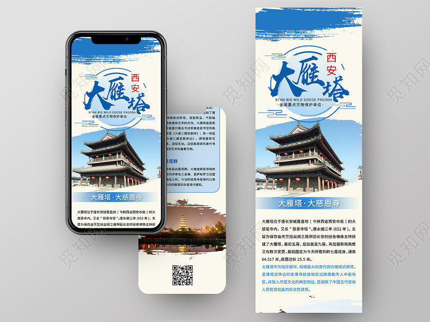 白色蓝色简约大气大雁塔旅游长图
