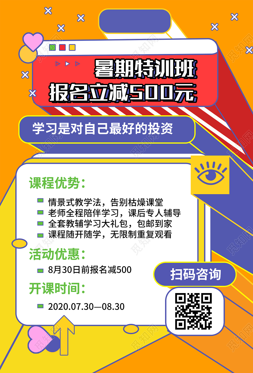 橙色创意暑假特训班报名促销活动海报暑假培训班