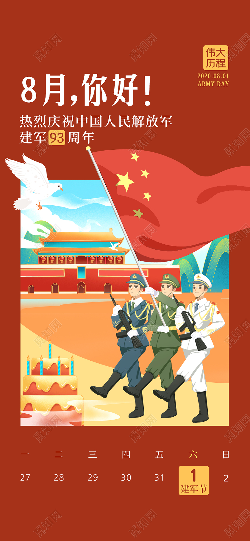 红色国潮插画8月你好建军节手机海报配图手机ui八月你好手机海报配图