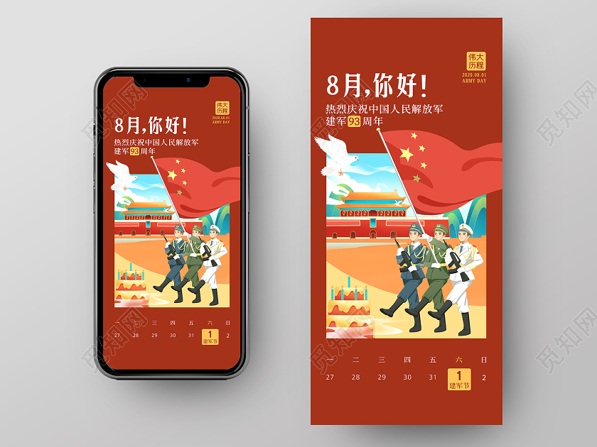红色国潮插画8月你好建军节手机海报配图手机ui八月你好手机海报配图