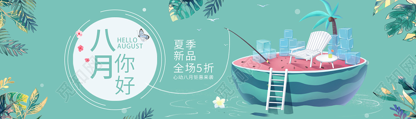 绿色清新夏天西瓜八月你好手机海报配图网页banner