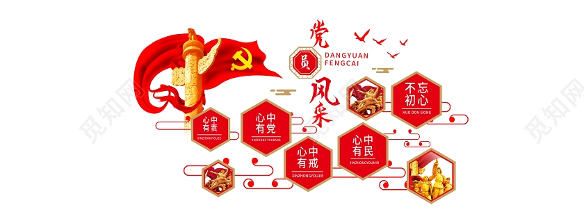 红色大气创意党员风采照片墙文化墙矢量设计