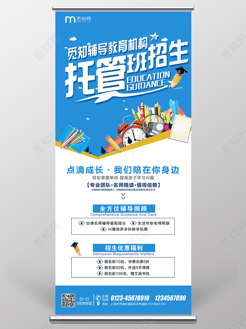 蓝色创意暑假班托管班招生培训宣传展架设计