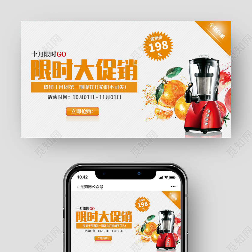 橘色限时大促销限时促销微信公众号头图