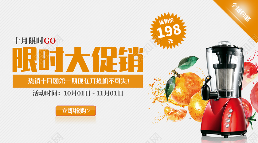 橘色限时大促销限时促销微信公众号头图