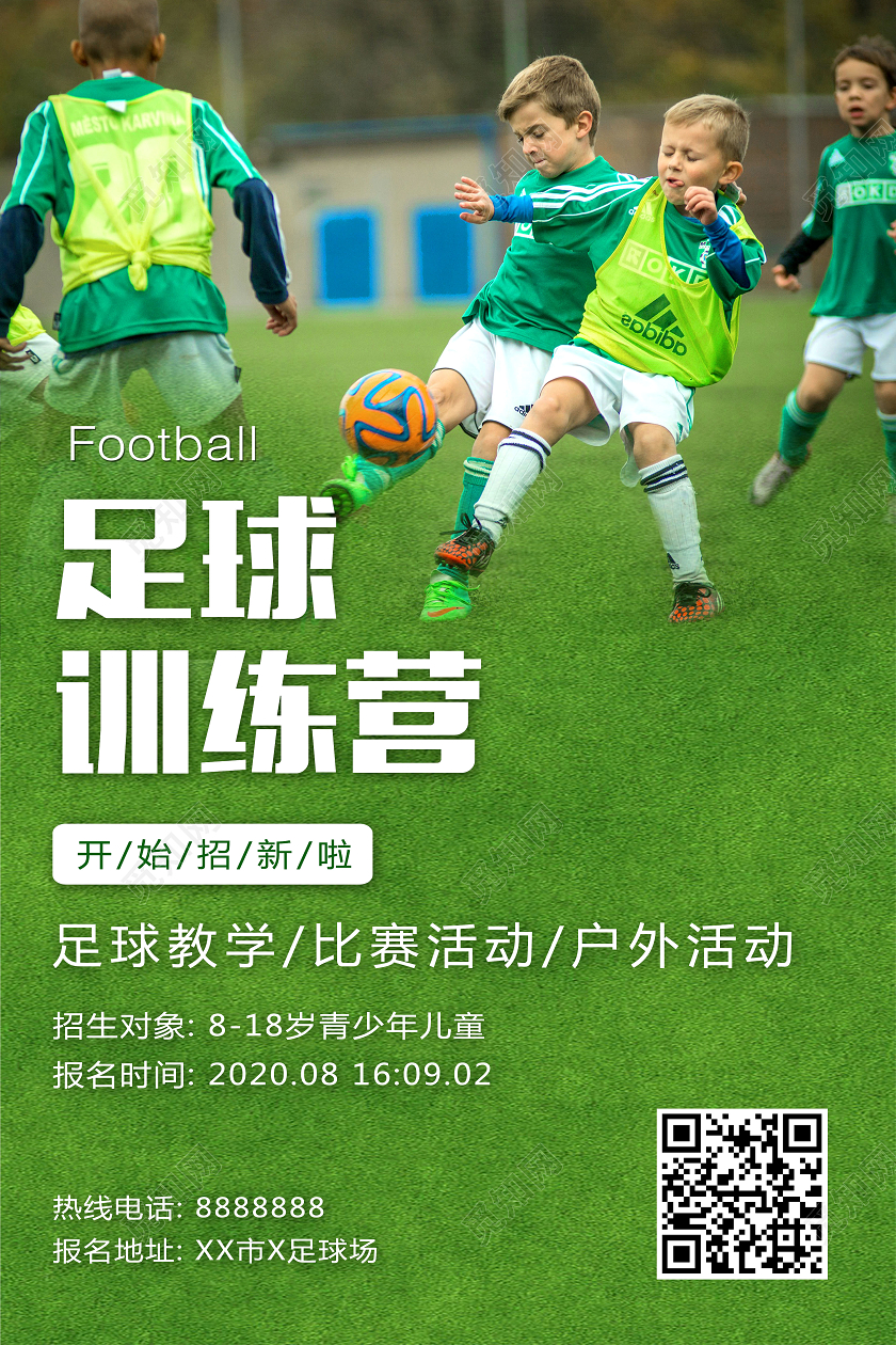 创意足球训练营暑假班足球招生海报