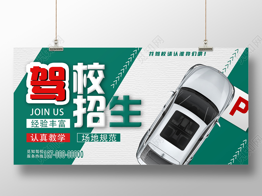 绿色驾校招生展板驾校招生海报