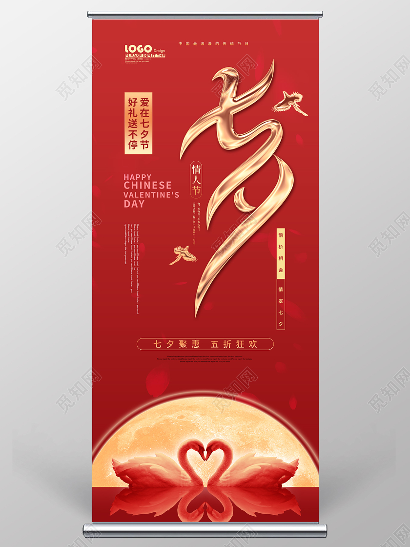 红色大气七夕情人节促销展架