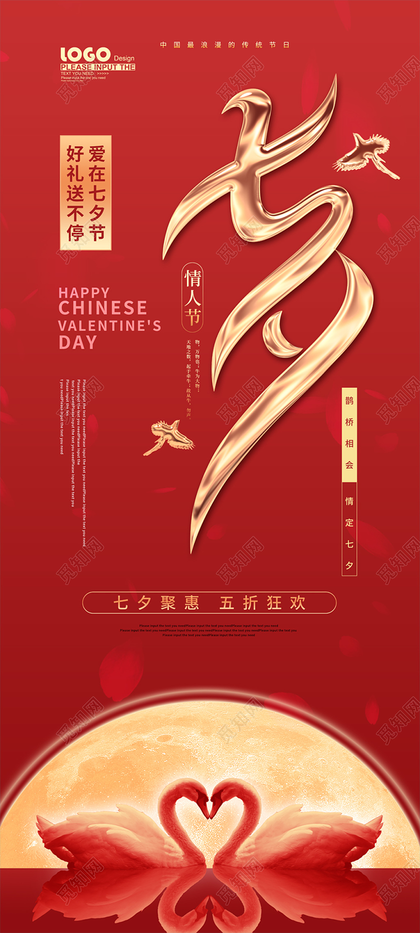 红色大气七夕情人节促销展架