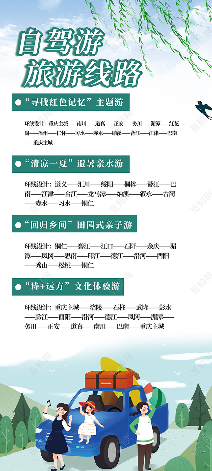 绿色卡通自驾游旅游线路展架易拉宝