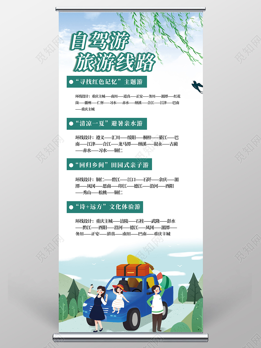 绿色卡通自驾游旅游线路展架易拉宝
