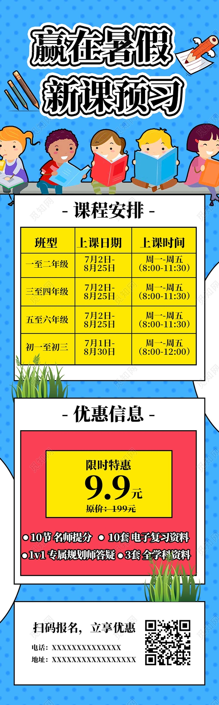 蓝色卡通暑假招生长图手机UI长图海报