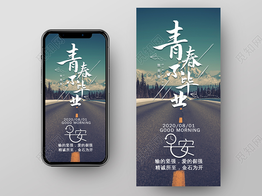 蓝色背景早安手机海报早安励志