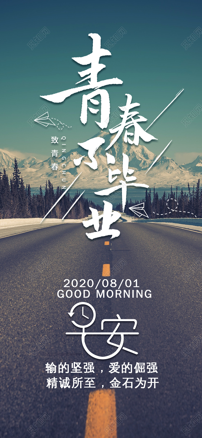 蓝色背景早安手机海报早安励志