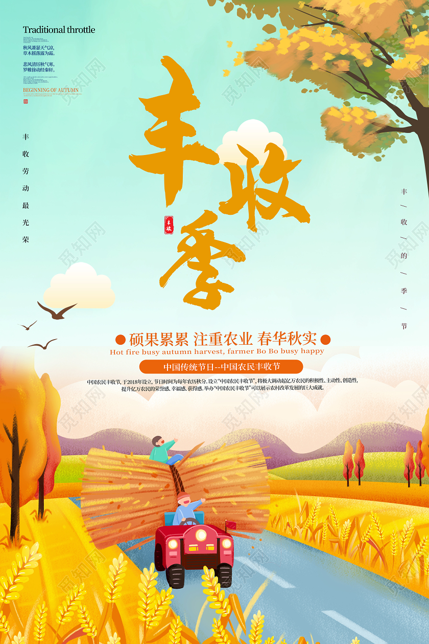 金色插画手绘秋天秋季丰收海报