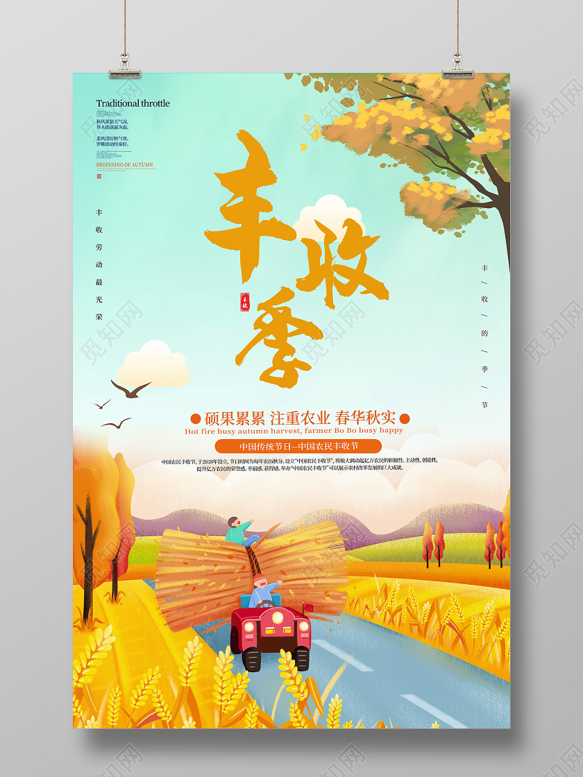 金色插画手绘秋天秋季丰收海报