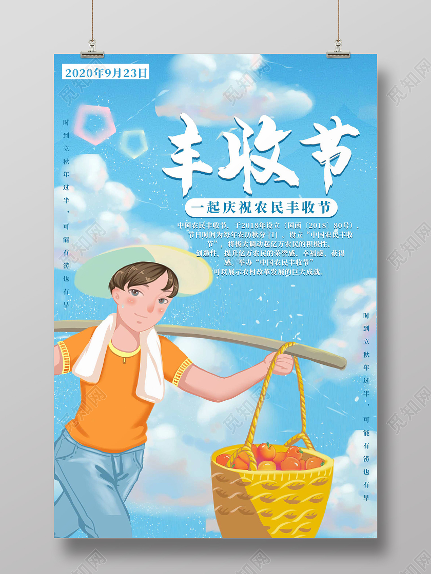 蓝色插画手绘秋天秋季丰收节海报