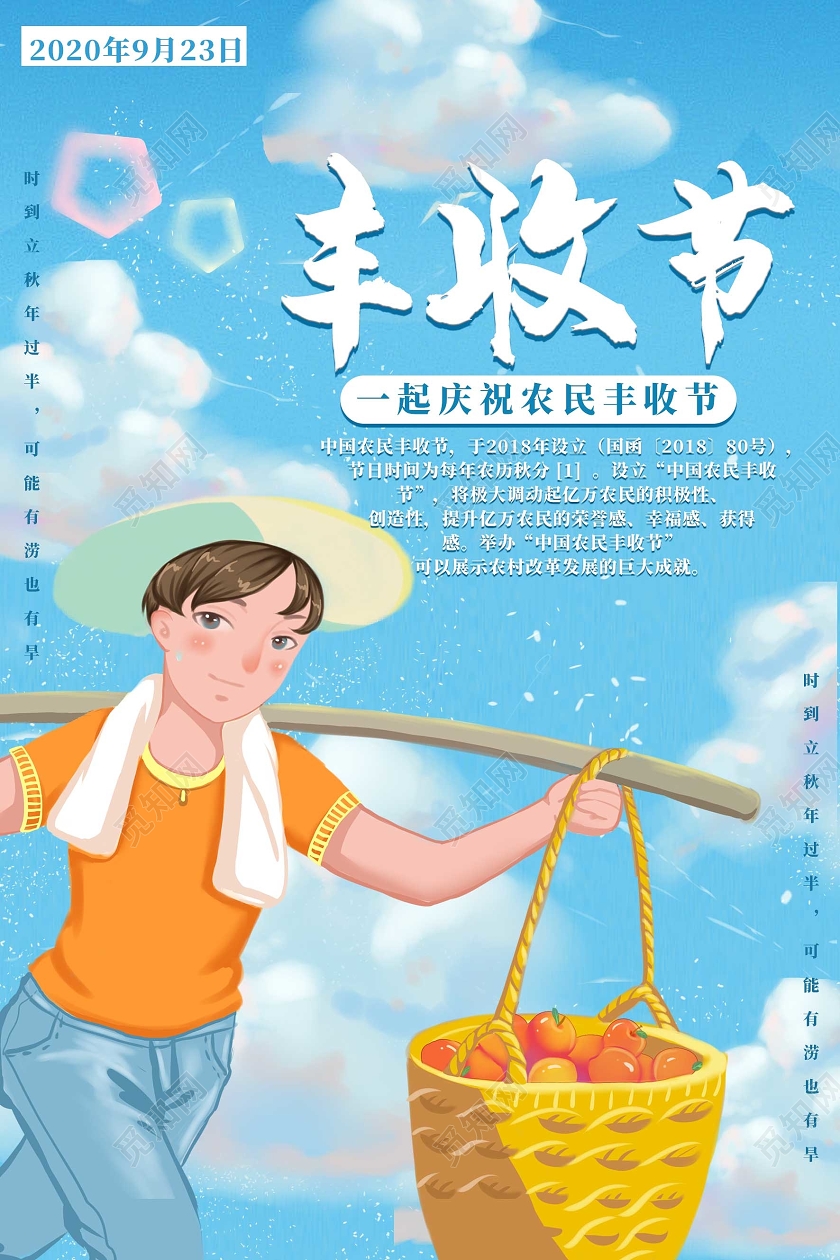 蓝色插画手绘秋天秋季丰收节海报