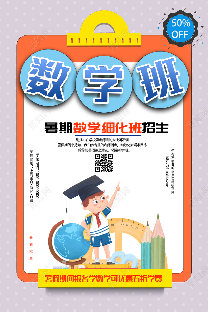 紫色小清新暑期数学班招生海报暑假招生数学