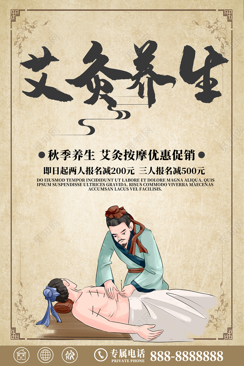 古风手绘秋季中医养生艾灸养生海报