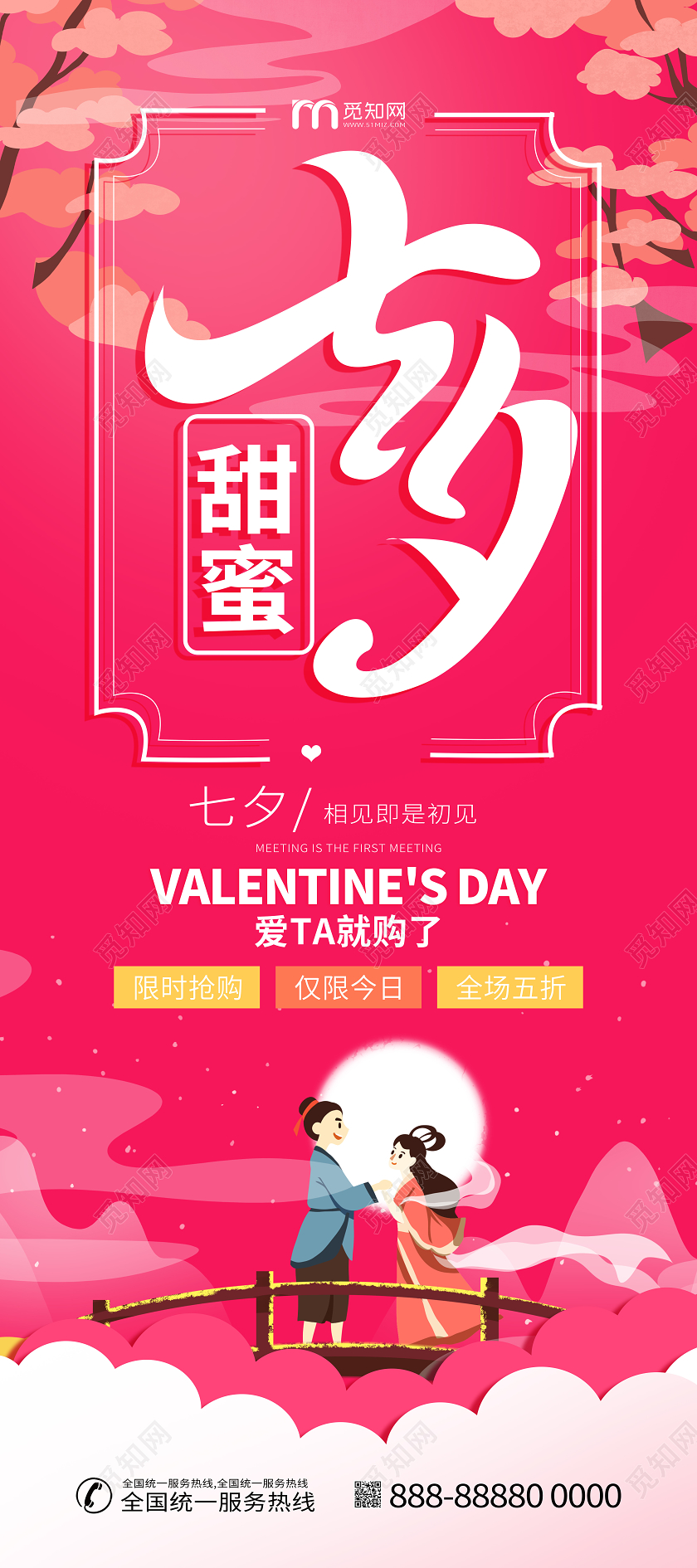 粉色七夕浪漫情人节展架易拉宝