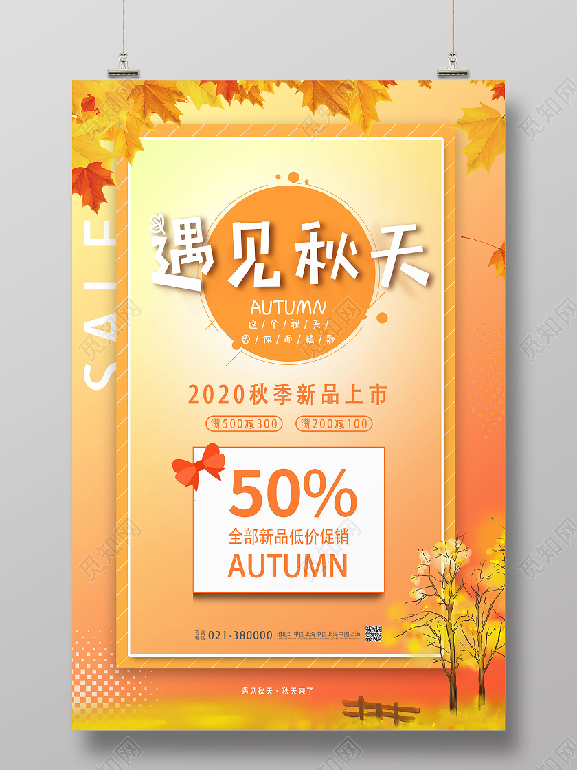暖黄色创意遇见秋天秋季促销海报