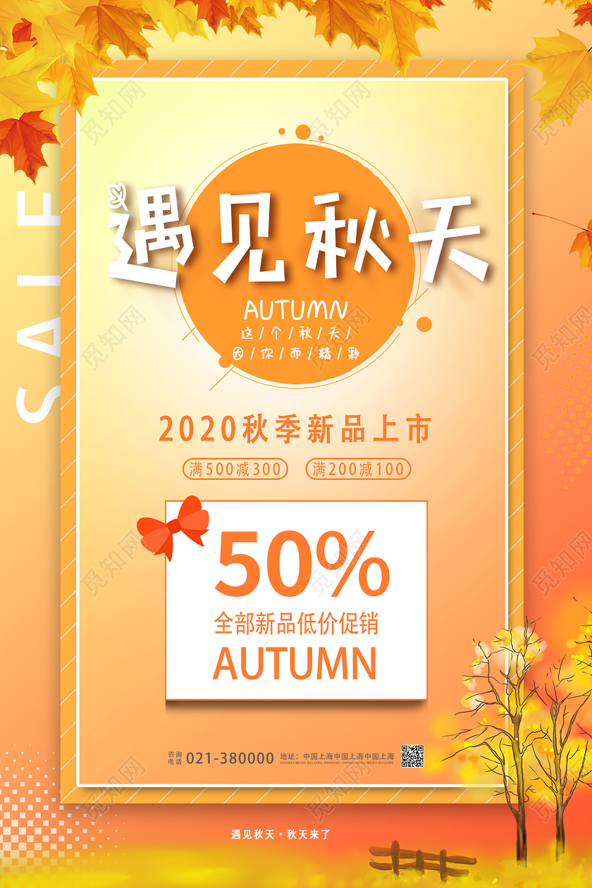 暖黄色创意遇见秋天秋季促销海报