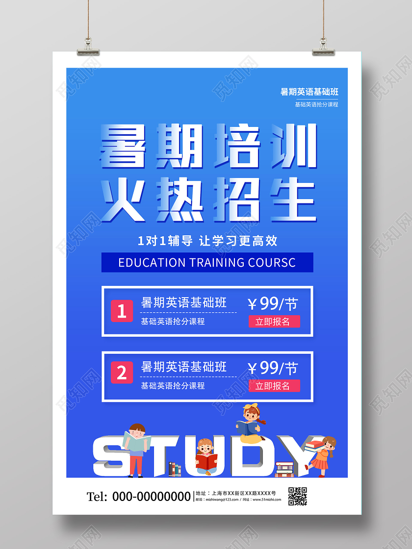 蓝色插画暑期培训火热招生海报暑假招生