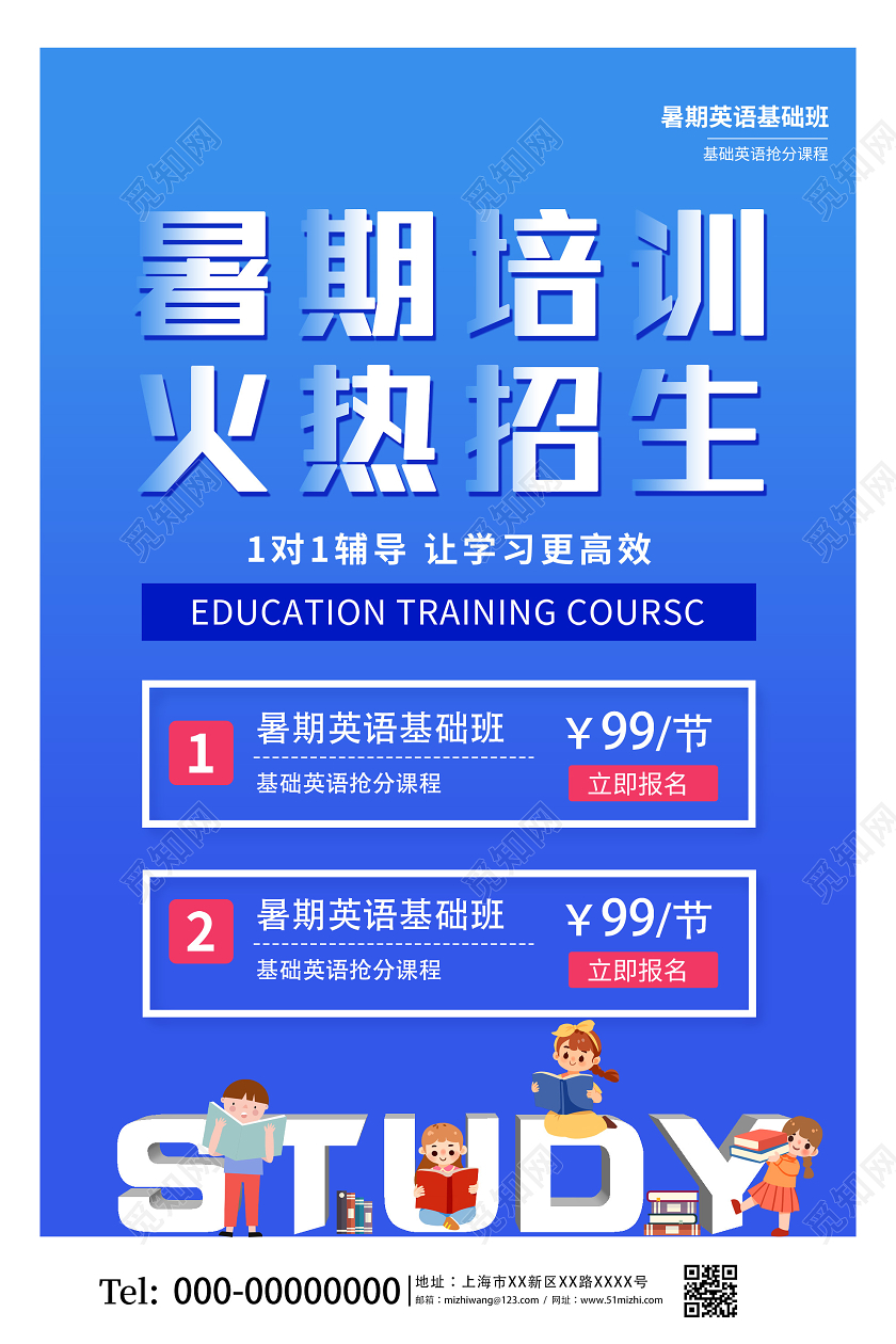 蓝色插画暑期培训火热招生海报暑假招生