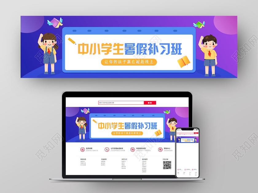 紫色卡通中小学生暑假补习班长图uibanner