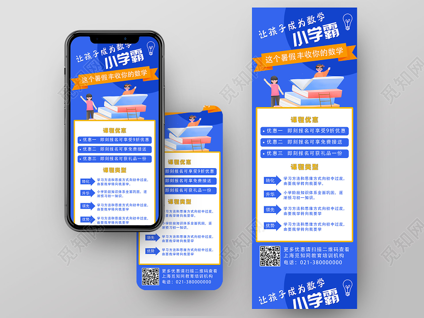 蓝色卡通让孩子成为数学小学霸暑假补习班长图