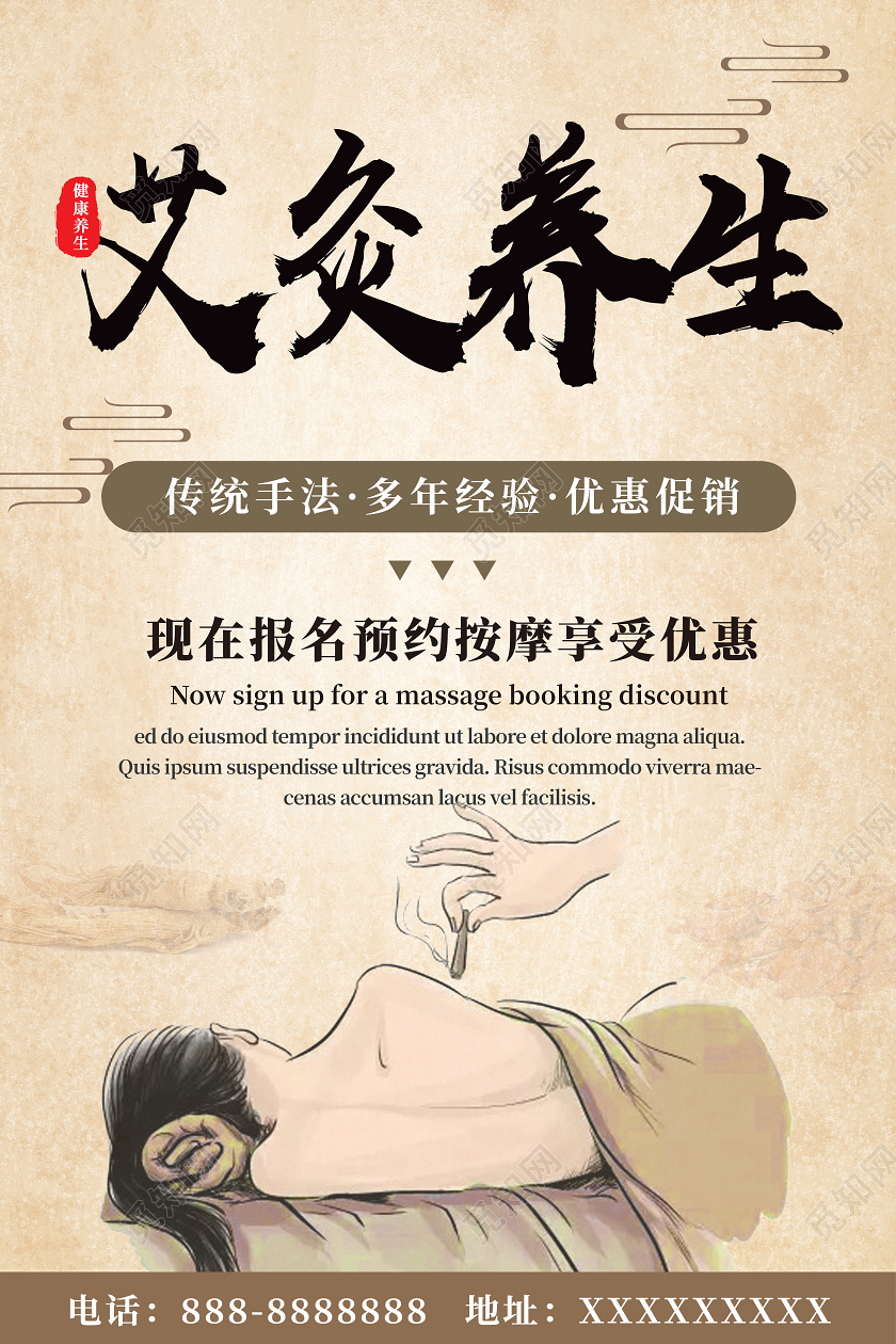 古风手绘艾灸养生中医养生海报秋季中医养生