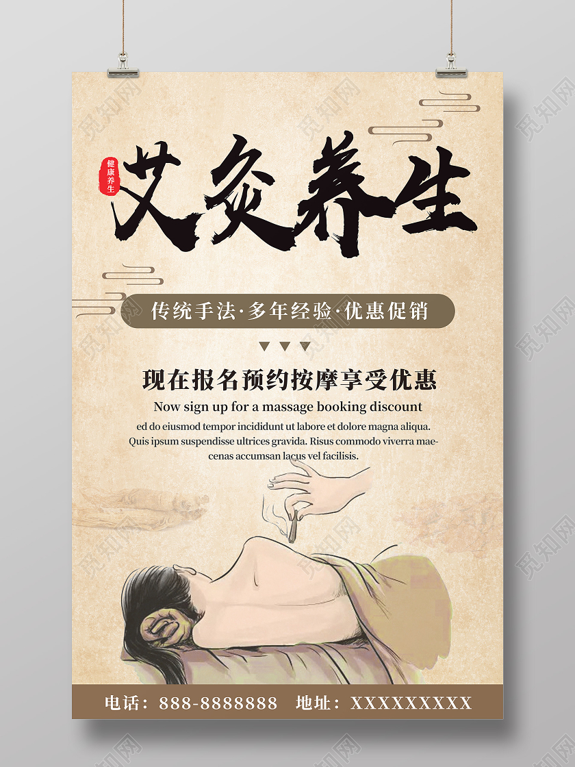 古风手绘艾灸养生中医养生海报秋季中医养生