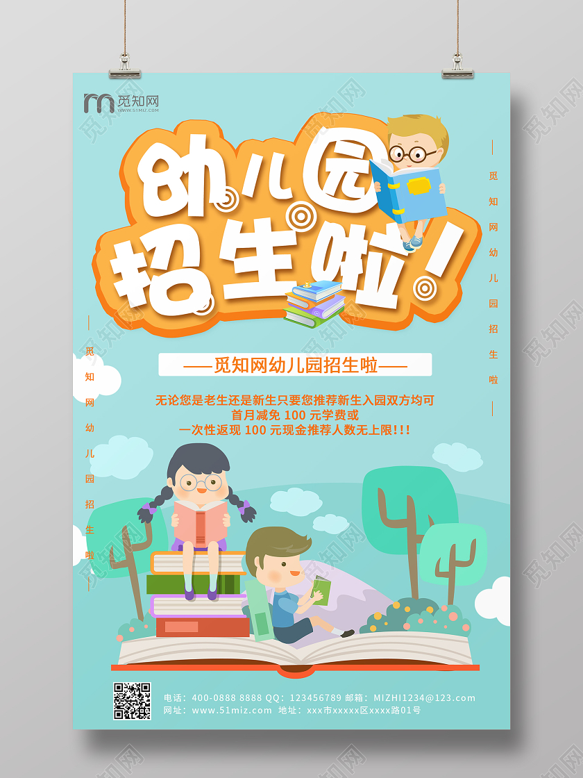 蓝色卡通幼儿园招生啦幼儿园招生宣传海报