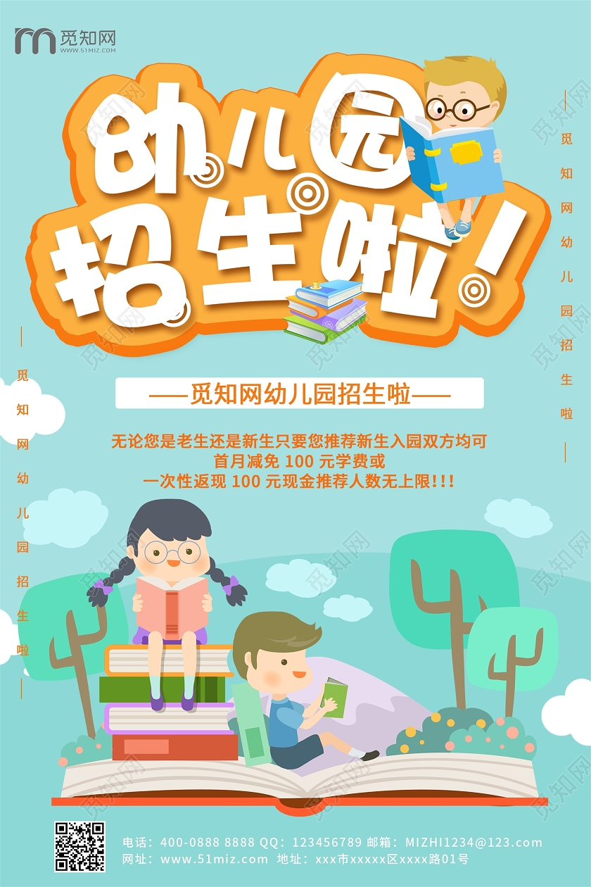 蓝色卡通幼儿园招生啦幼儿园招生宣传海报