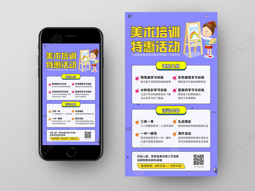 紫色卡通美术培训特惠活动美术长图uih5手机海报