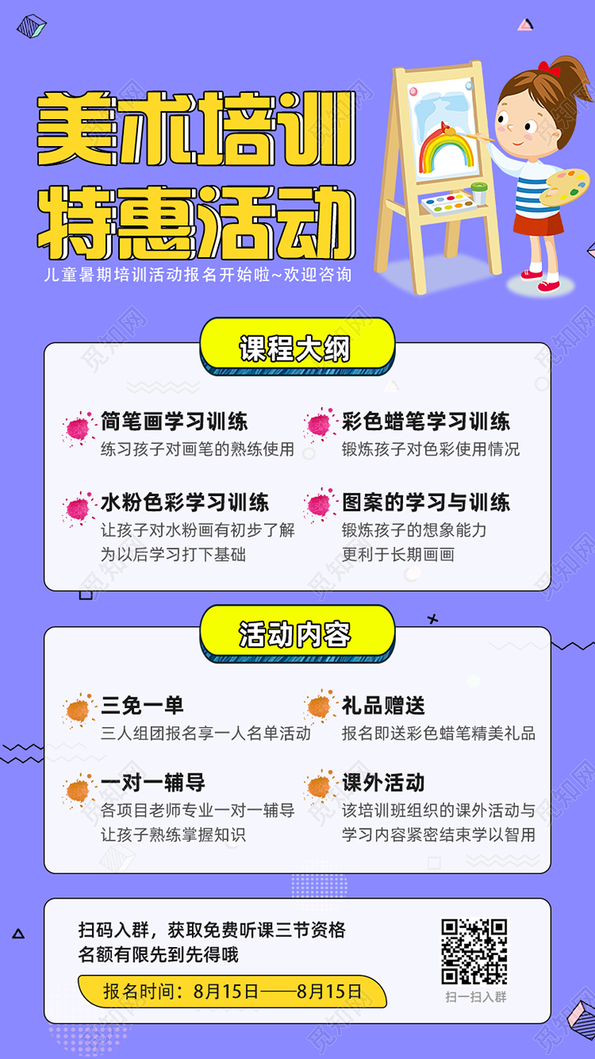 紫色卡通美术培训特惠活动美术长图uih5手机海报