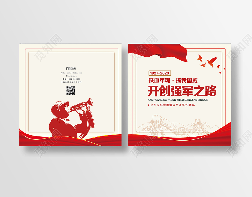 红色简约开创强军之路建军节画册封面