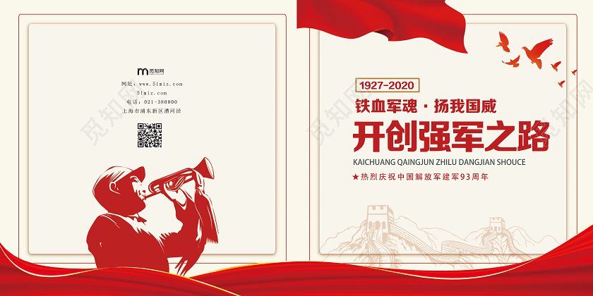 红色简约开创强军之路建军节画册封面