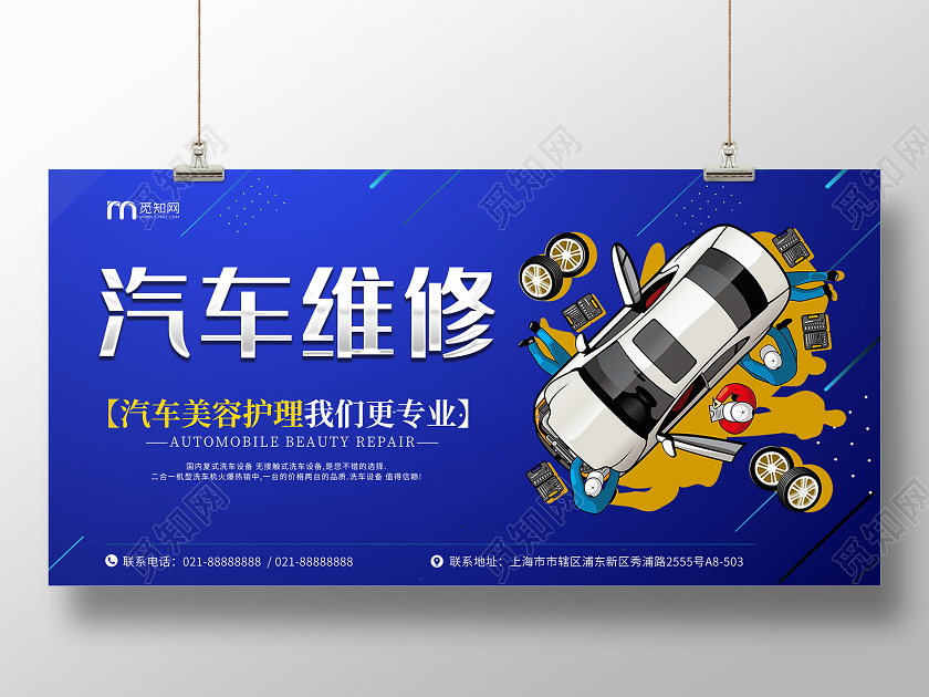 蓝色卡通汽车维修美容宣传展板