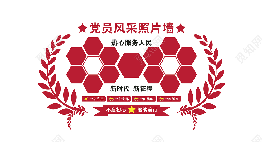 红色党员风采照片墙文化墙