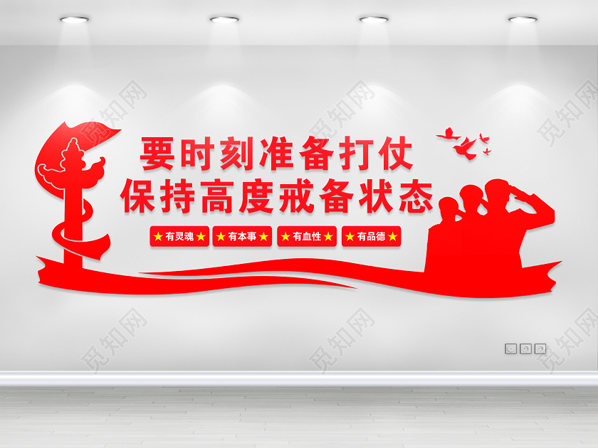 红色党建四有军人部队标语81八一建军节文化墙