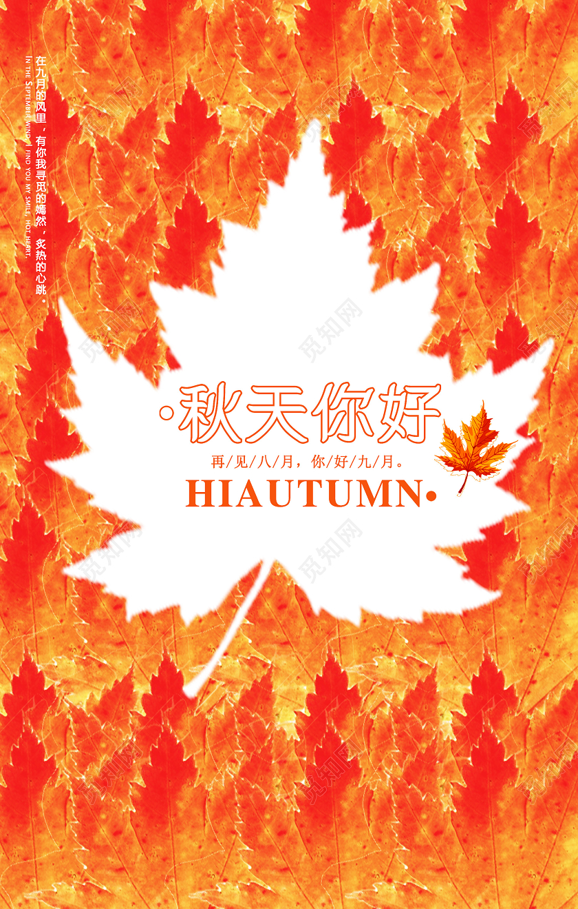 黄色创意秋天你好海报你好秋天秋季