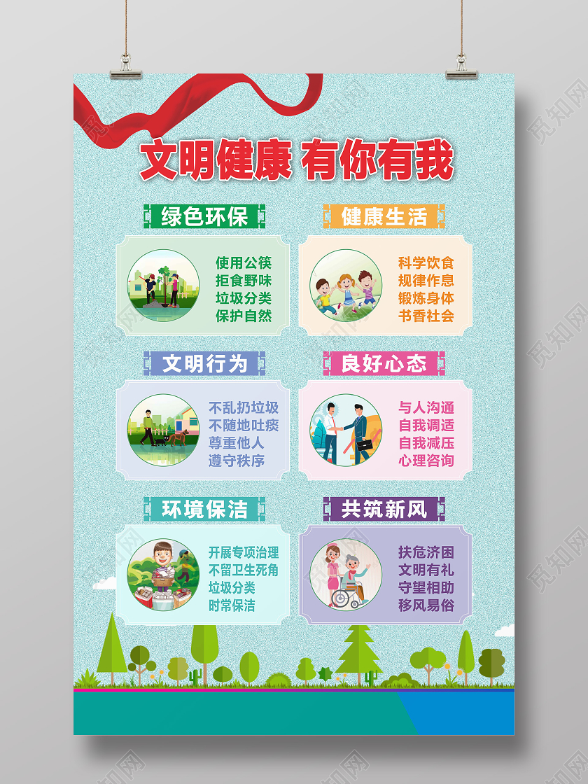 绿色几何卡通风文明健康有你有我海报