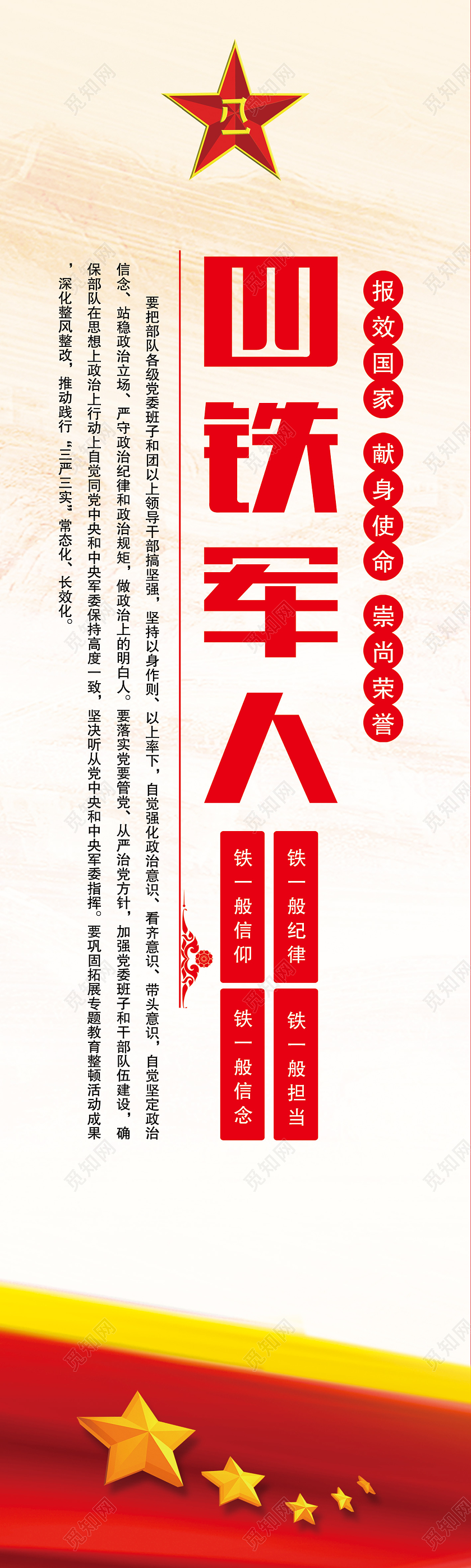 红色党建四有军人部队标语展板81八一建军节挂画