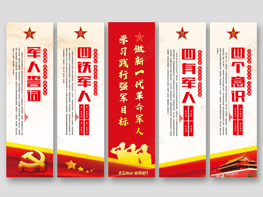 红色党建四有军人部队标语展板81八一建军节挂画