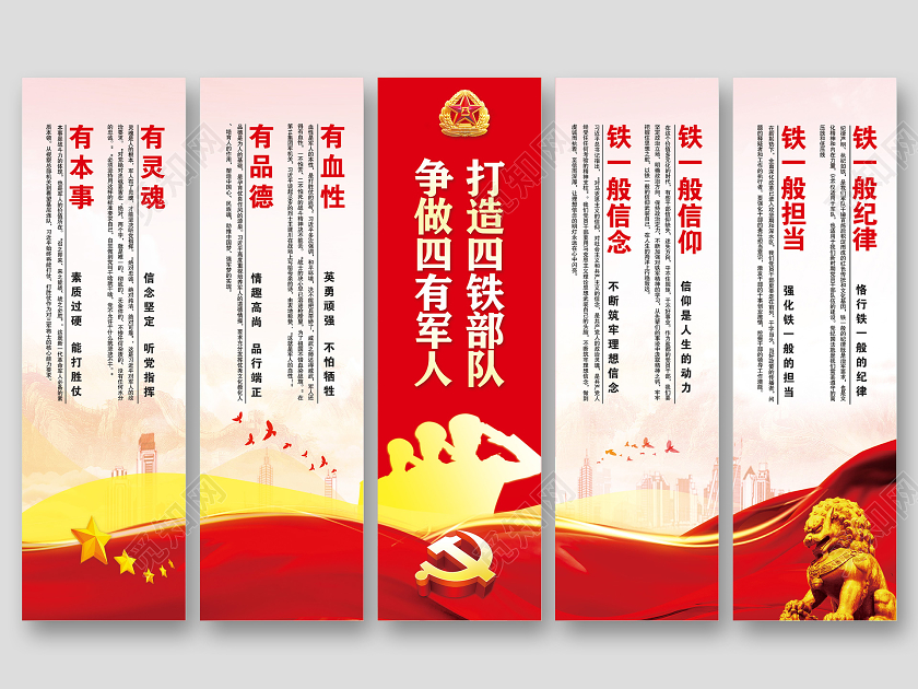 色党建党政四铁部队四有部队标语展板81八一建军节文化墙