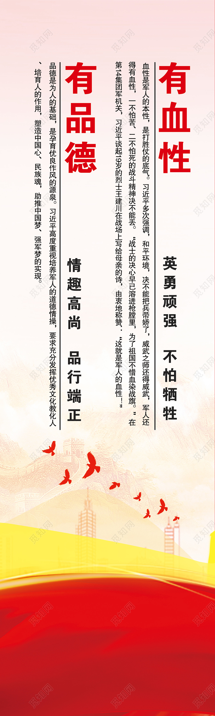 色党建党政四铁部队四有部队标语展板81八一建军节文化墙