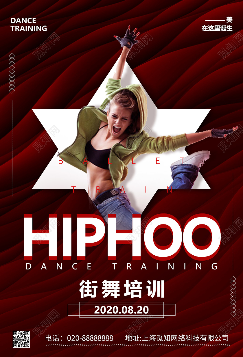 红色肌理背景街舞招生宣传海报